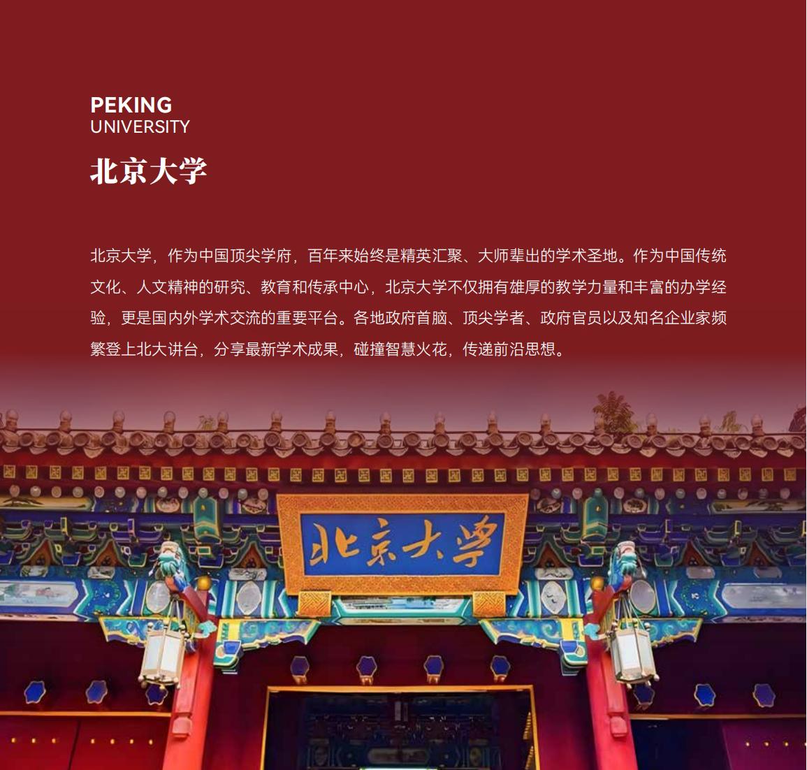 北京大学战略经营研修班(图2)