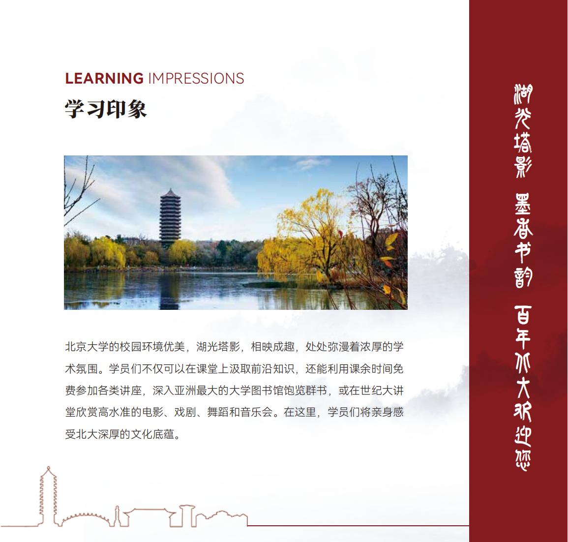 北京大学战略经营研修班(图4)