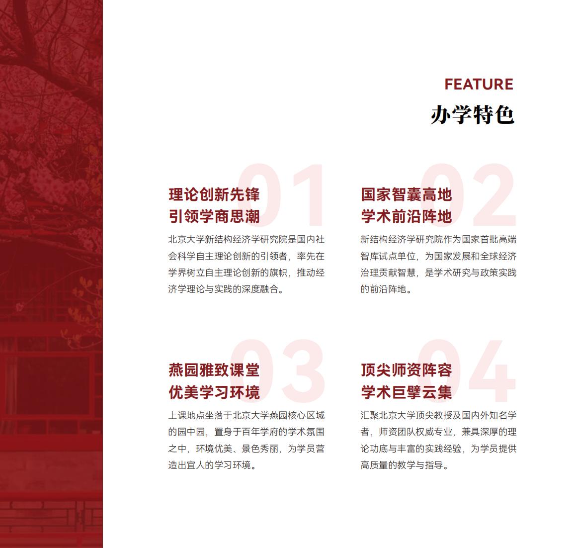 北京大学战略经营研修班(图7)