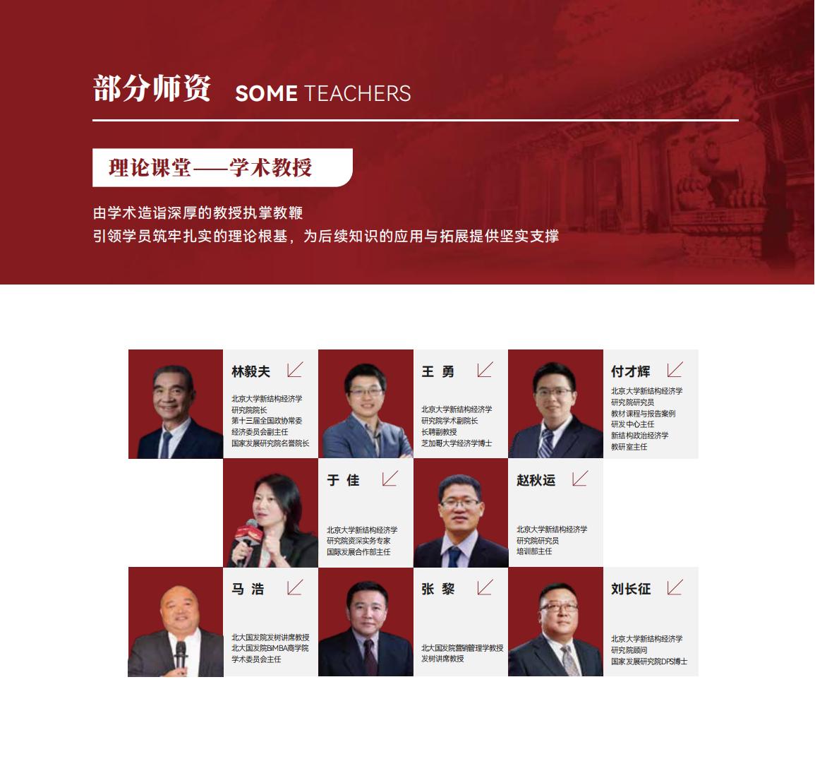北京大学战略经营研修班(图16)