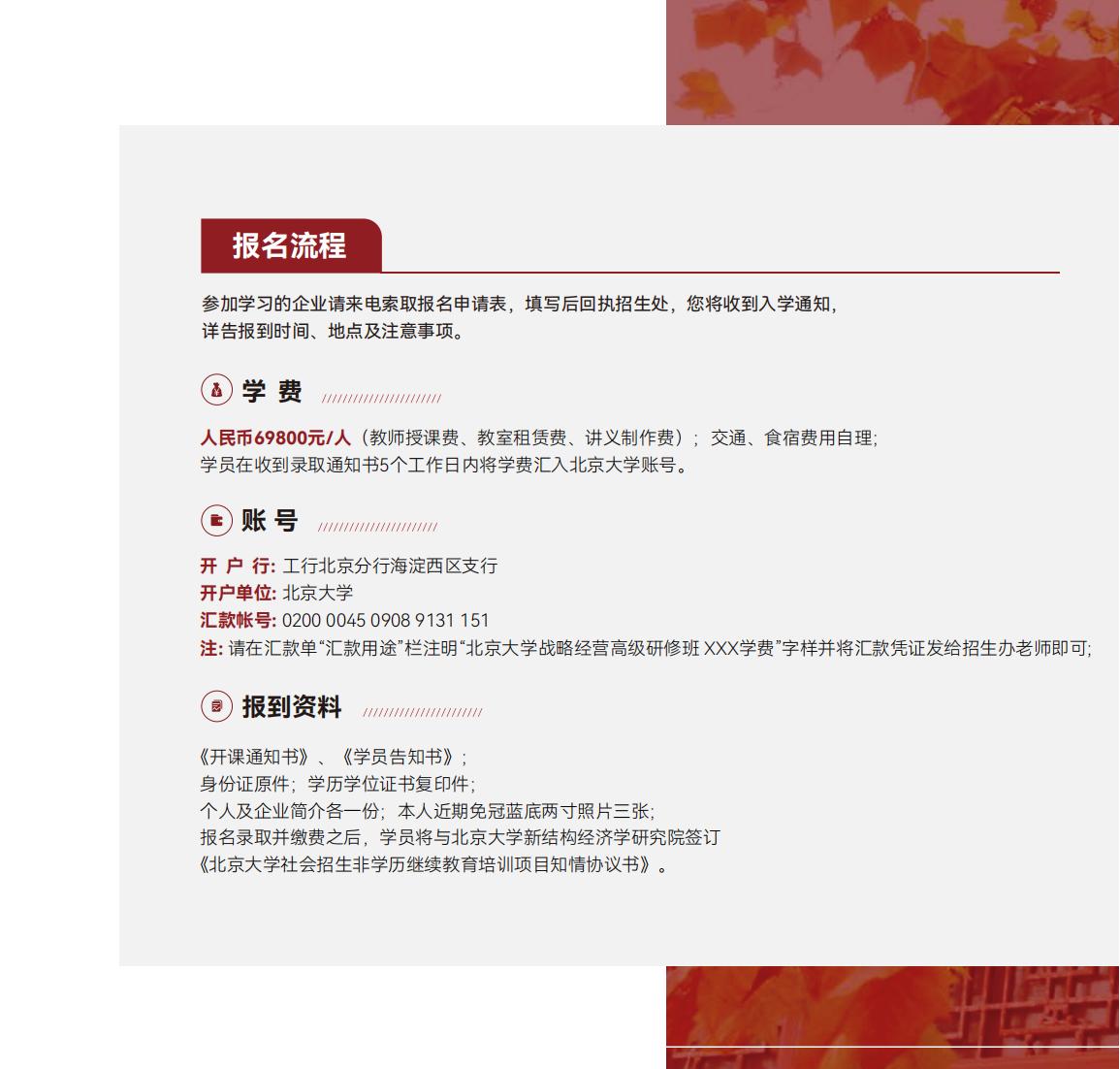 北京大学战略经营研修班(图20)