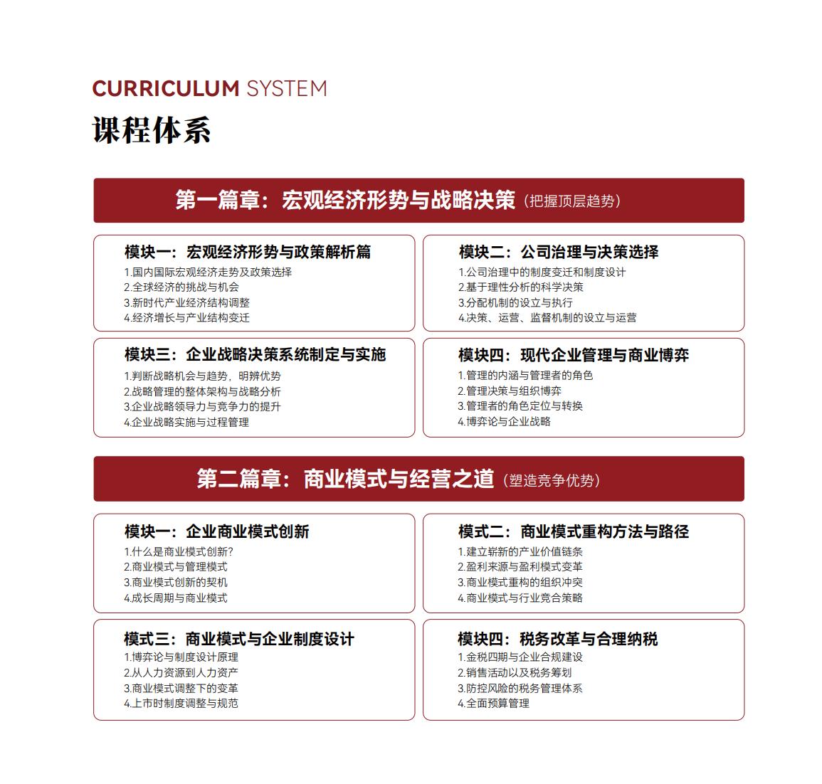 北京大学战略经营研修班(图11)