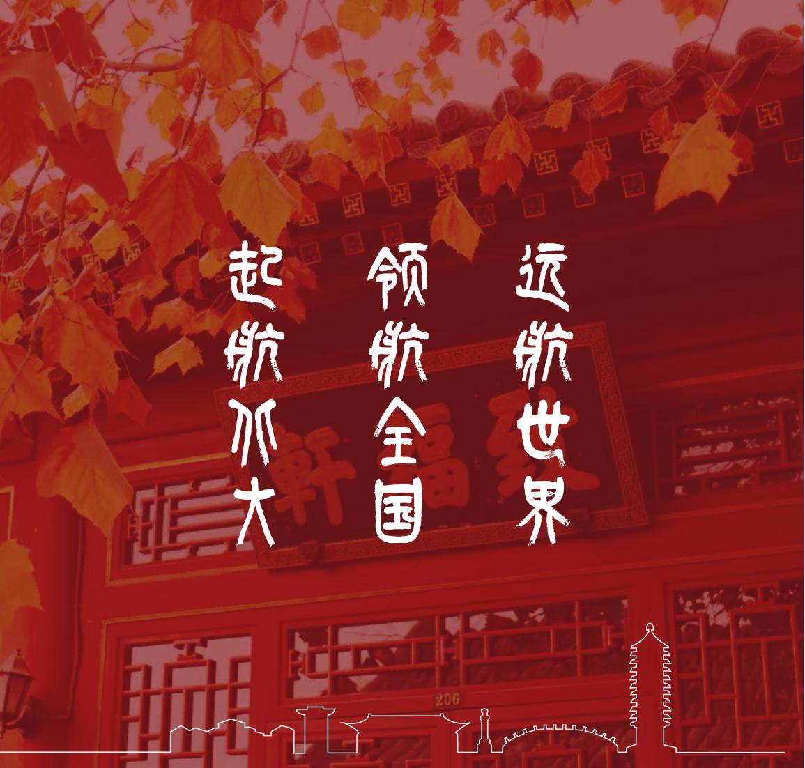 北京大学战略经营研修班(图21)