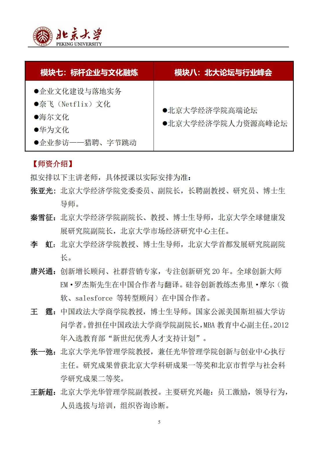北京大学首席人力资源执行官（CHO）研修班(图5)