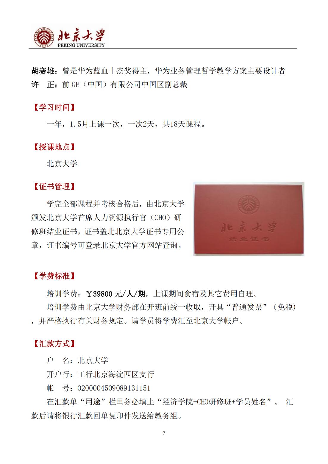 北京大学首席人力资源执行官（CHO）研修班(图7)