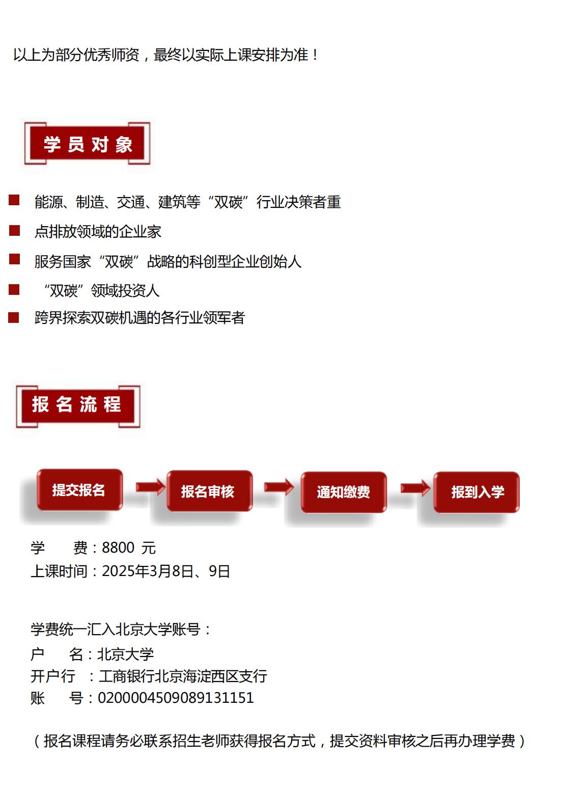 北京大学双碳战略高级研修班(第2期）(图3)