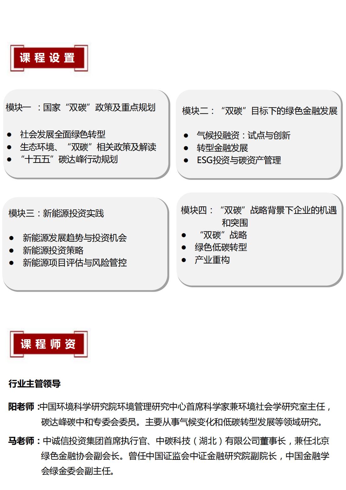北京大学双碳战略高级研修班(第2期）(图2)
