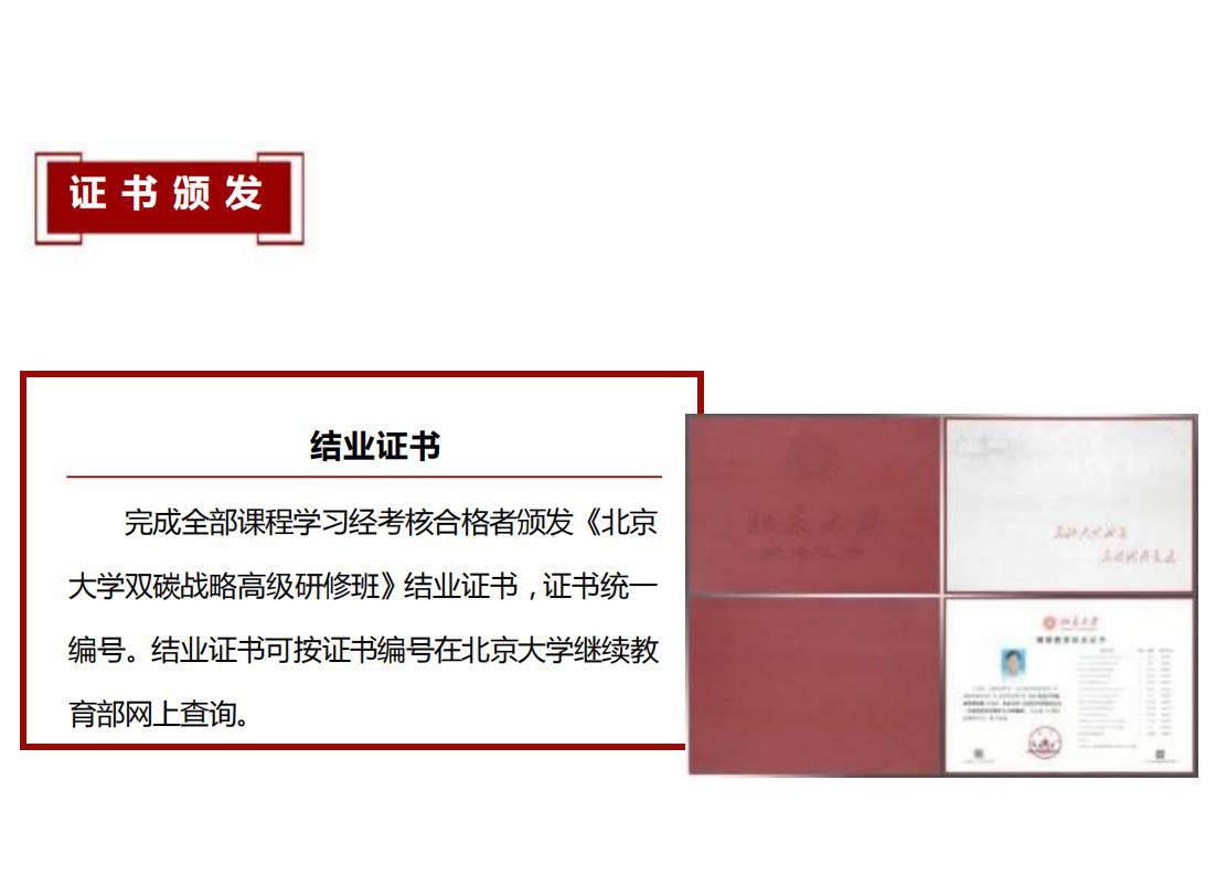 北京大学双碳战略高级研修班(第2期）(图4)
