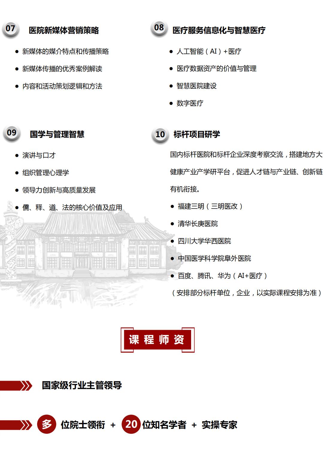 北京大学医院管理领军人才研修班简章5期(图4)
