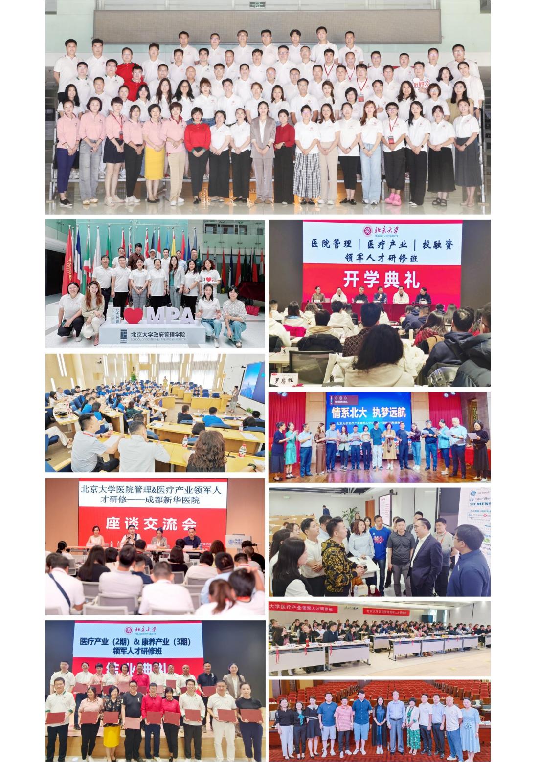 北京大学医院管理领军人才研修班简章5期(图9)
