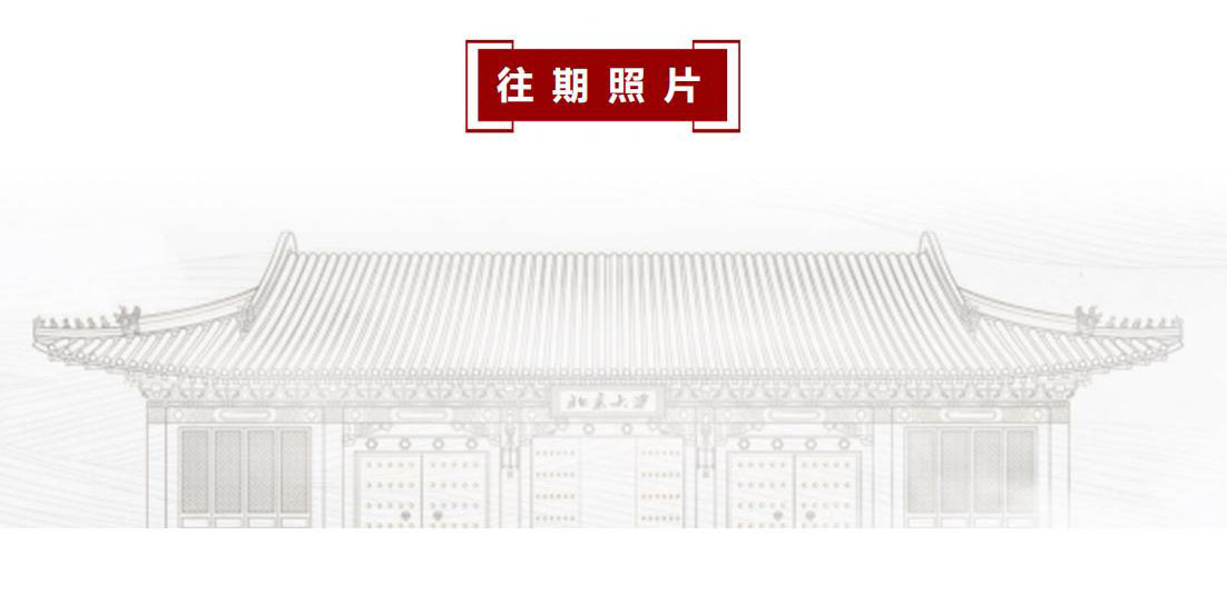 北京大学医院管理领军人才研修班简章5期(图8)