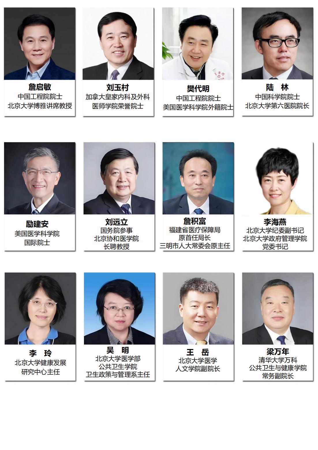 北京大学医院管理领军人才研修班简章5期(图5)