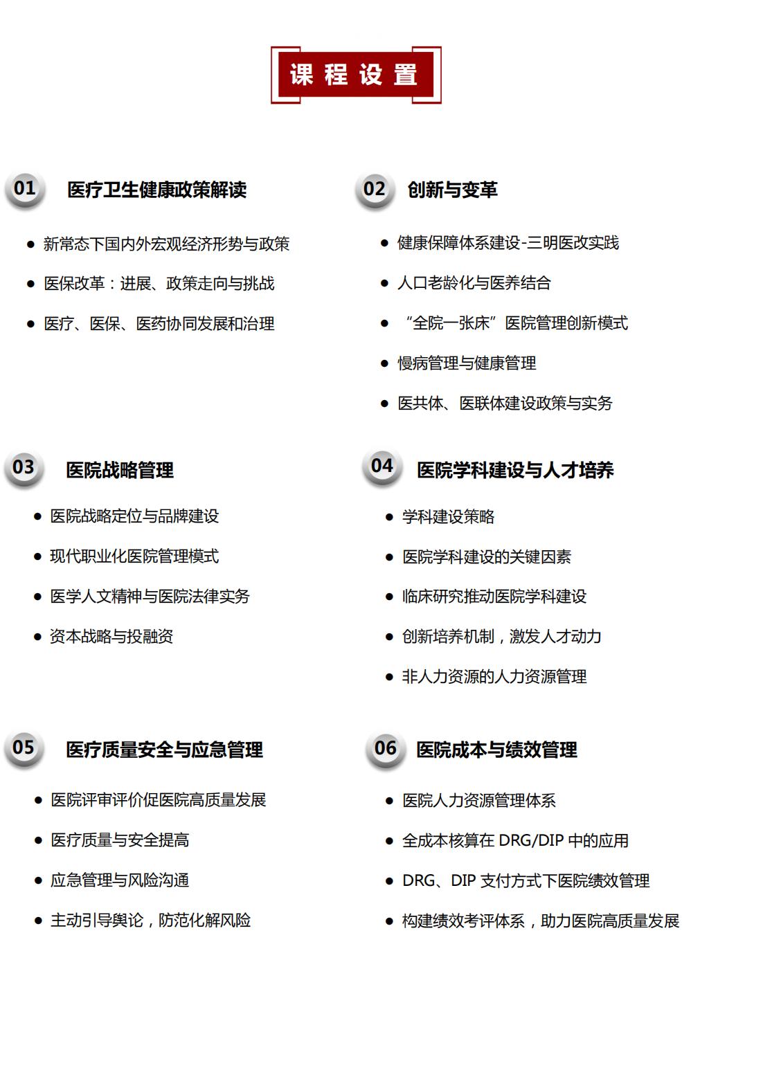 北京大学医疗产业领军人才研修班简章8期(图3)