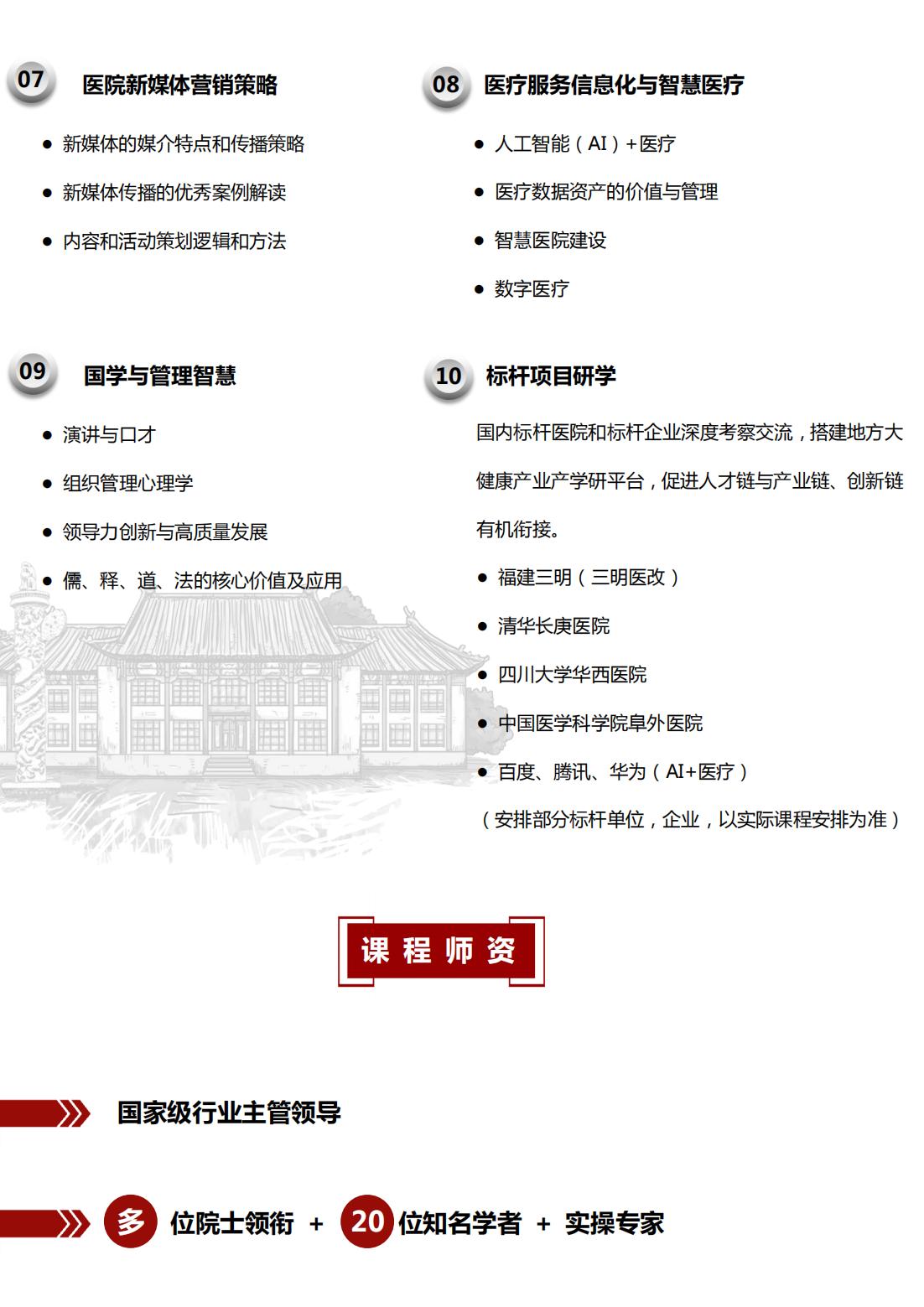 北京大学医疗产业领军人才研修班简章8期(图4)