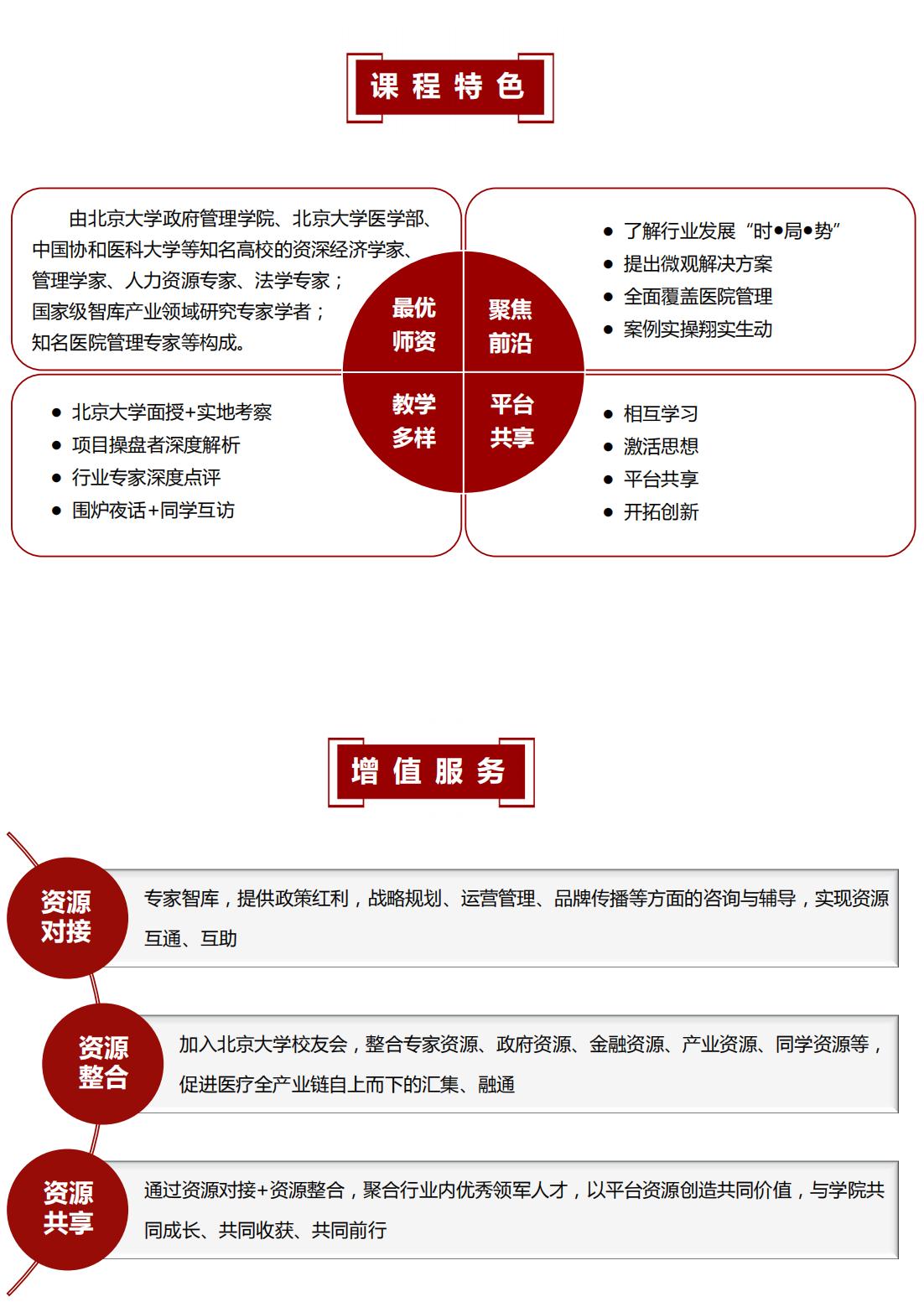北京大学医疗产业领军人才研修班简章8期(图2)