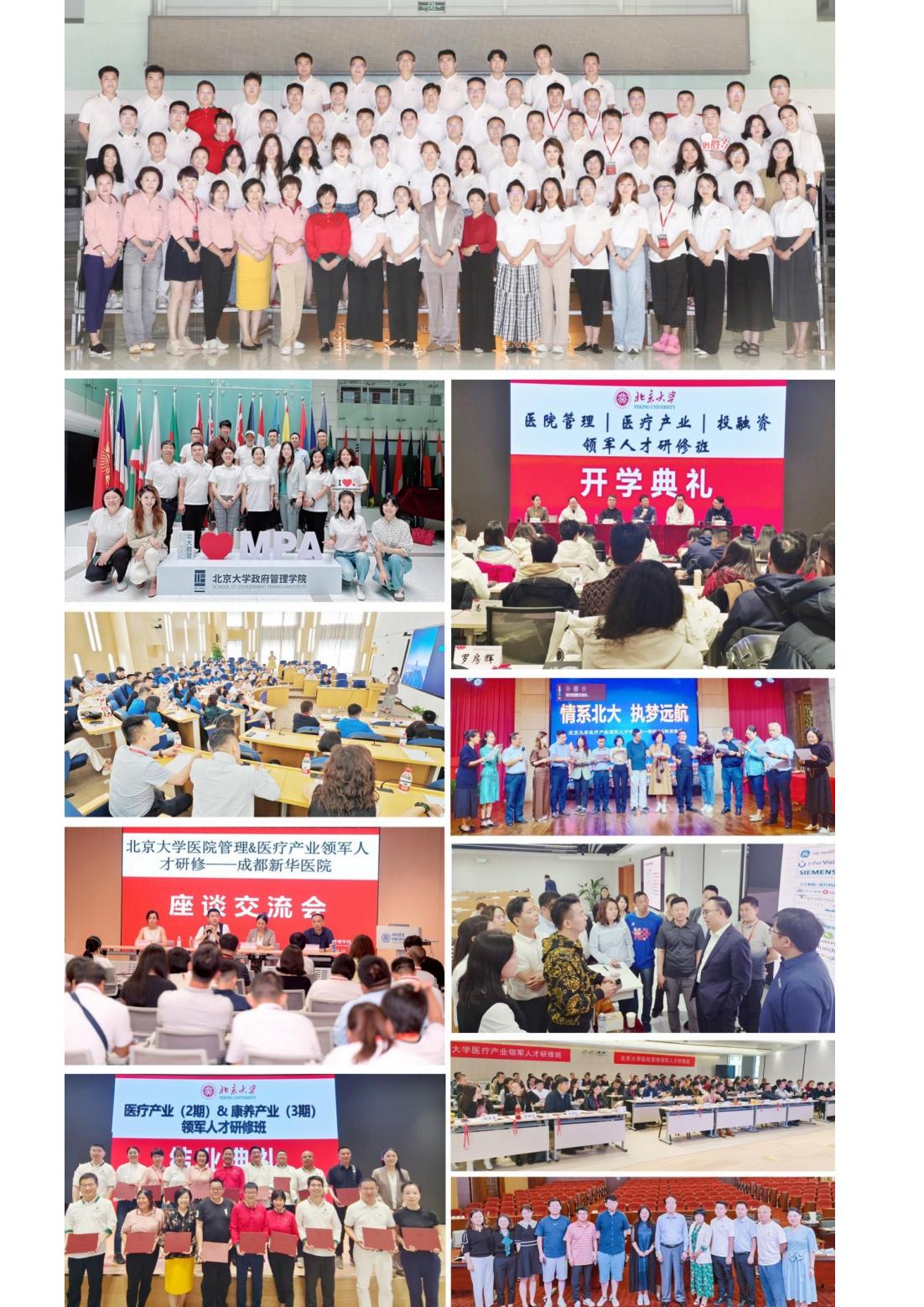北京大学医疗产业领军人才研修班简章8期(图9)