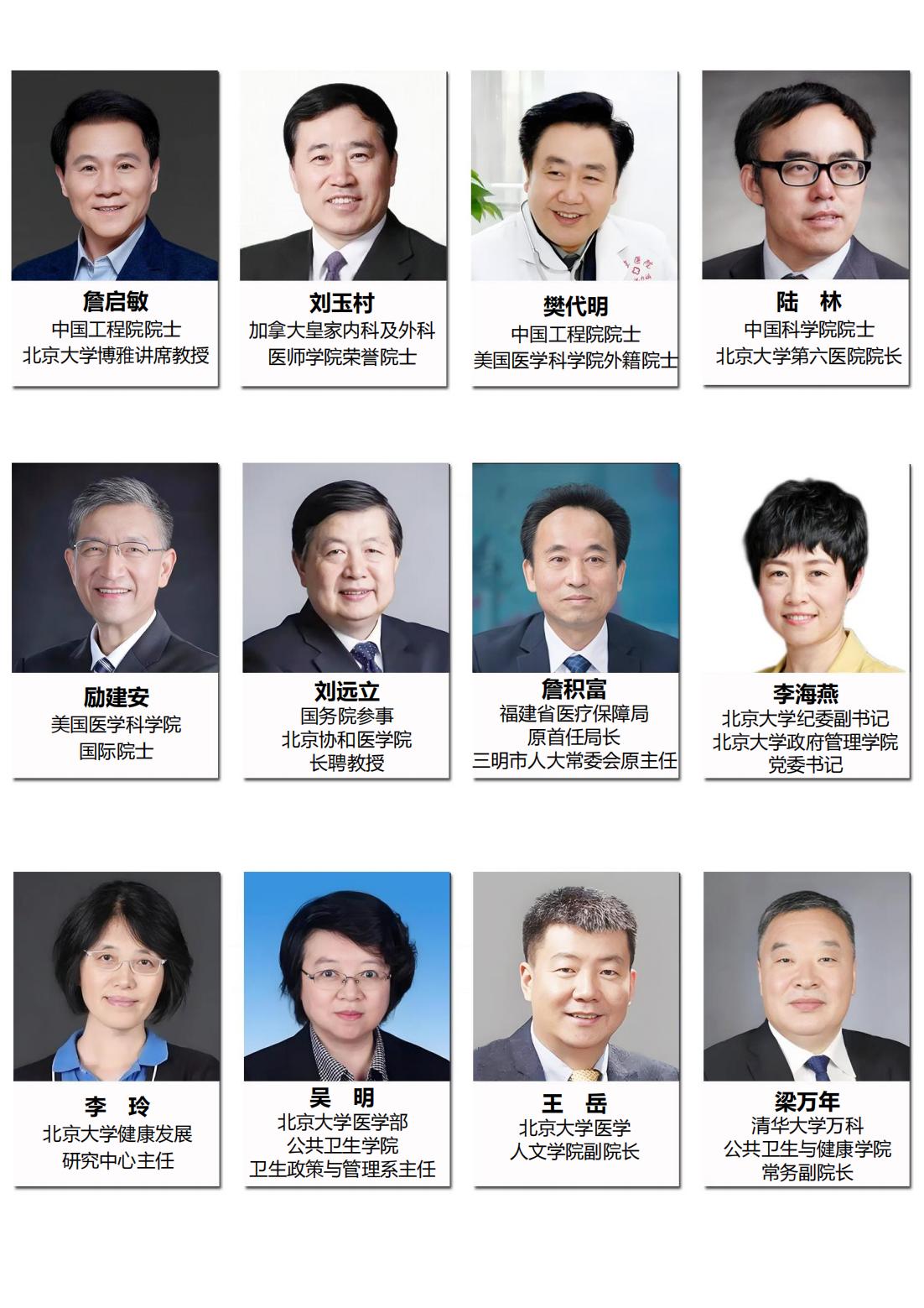 北京大学医疗产业领军人才研修班简章8期(图5)