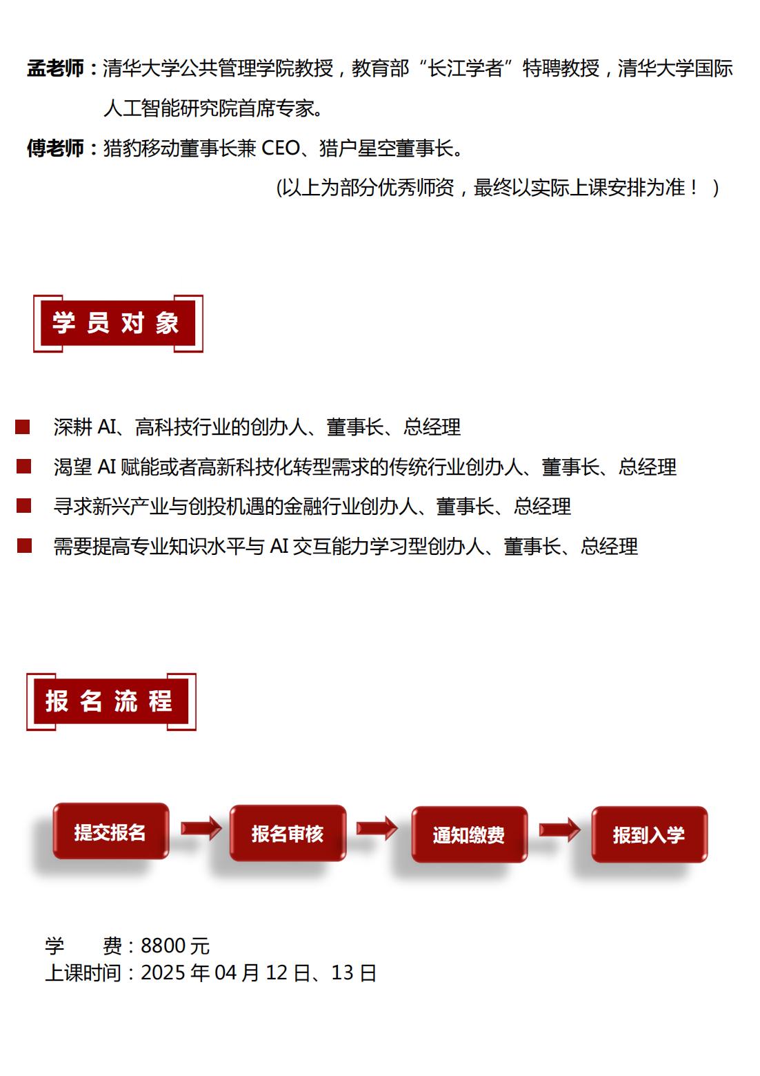北京大学AI时代创新发展领军人才研修班(图3)
