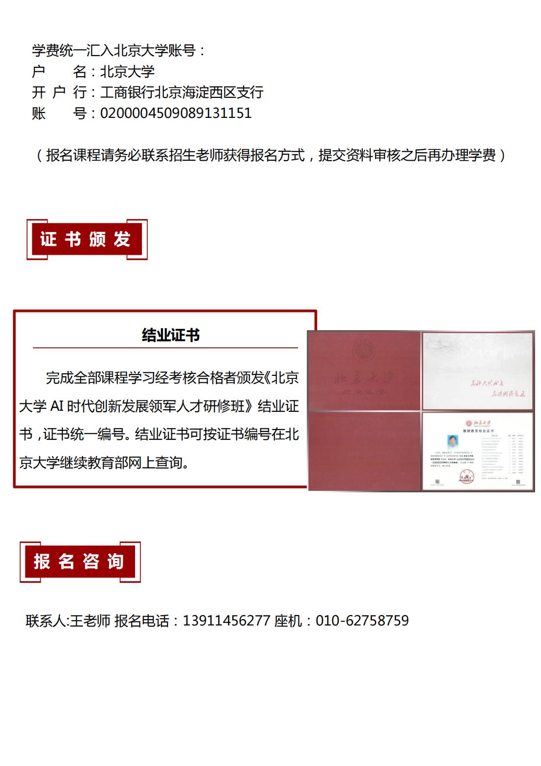 北京大学AI时代创新发展领军人才研修班(图4)