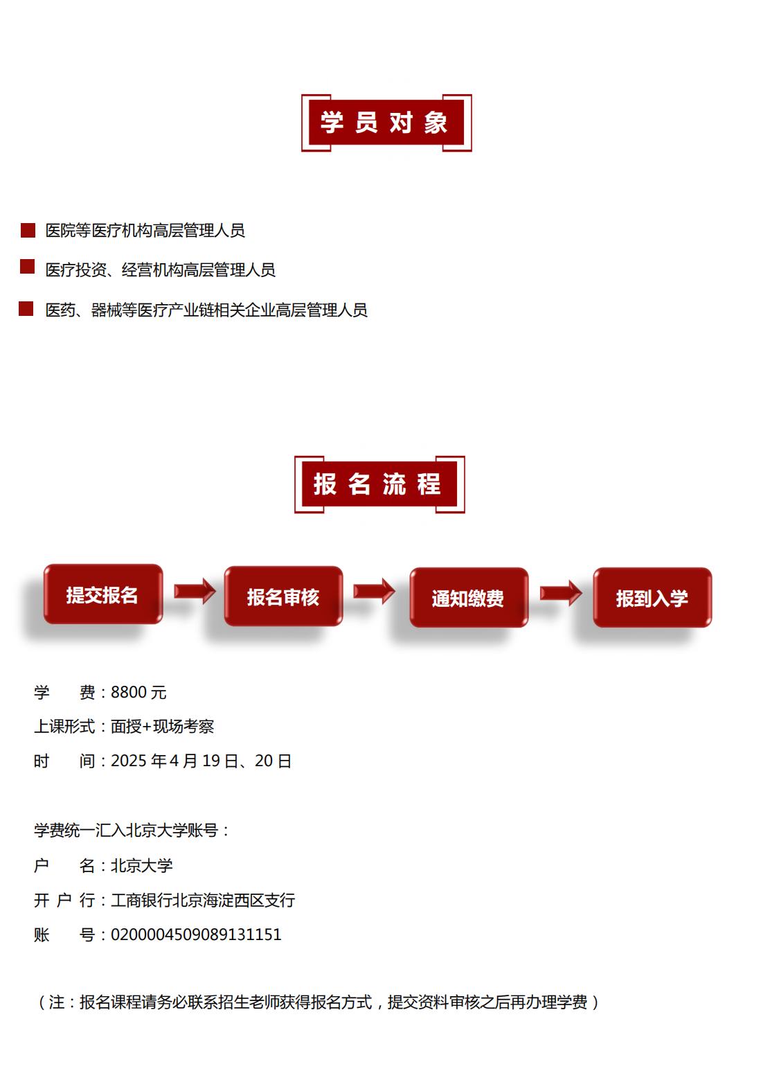 北京大学“三明医改”高级研修班(图3)