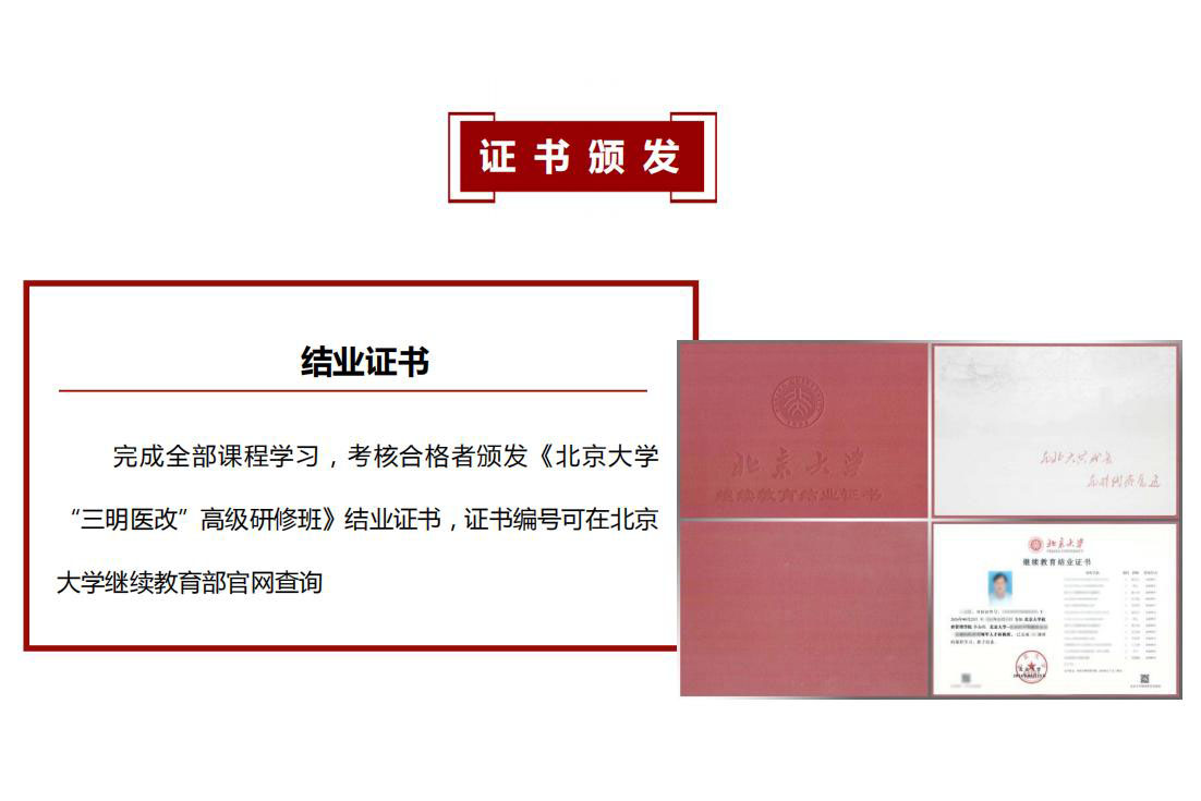 北京大学“三明医改”高级研修班(图4)