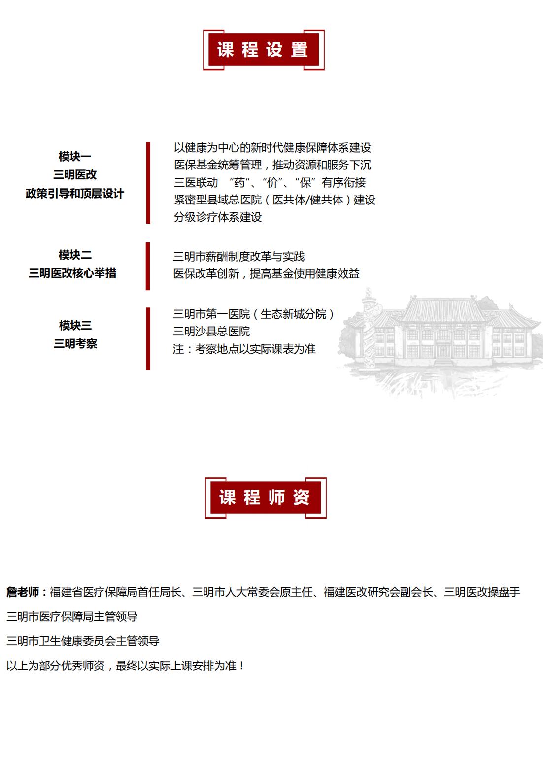 北京大学“三明医改”高级研修班(图2)
