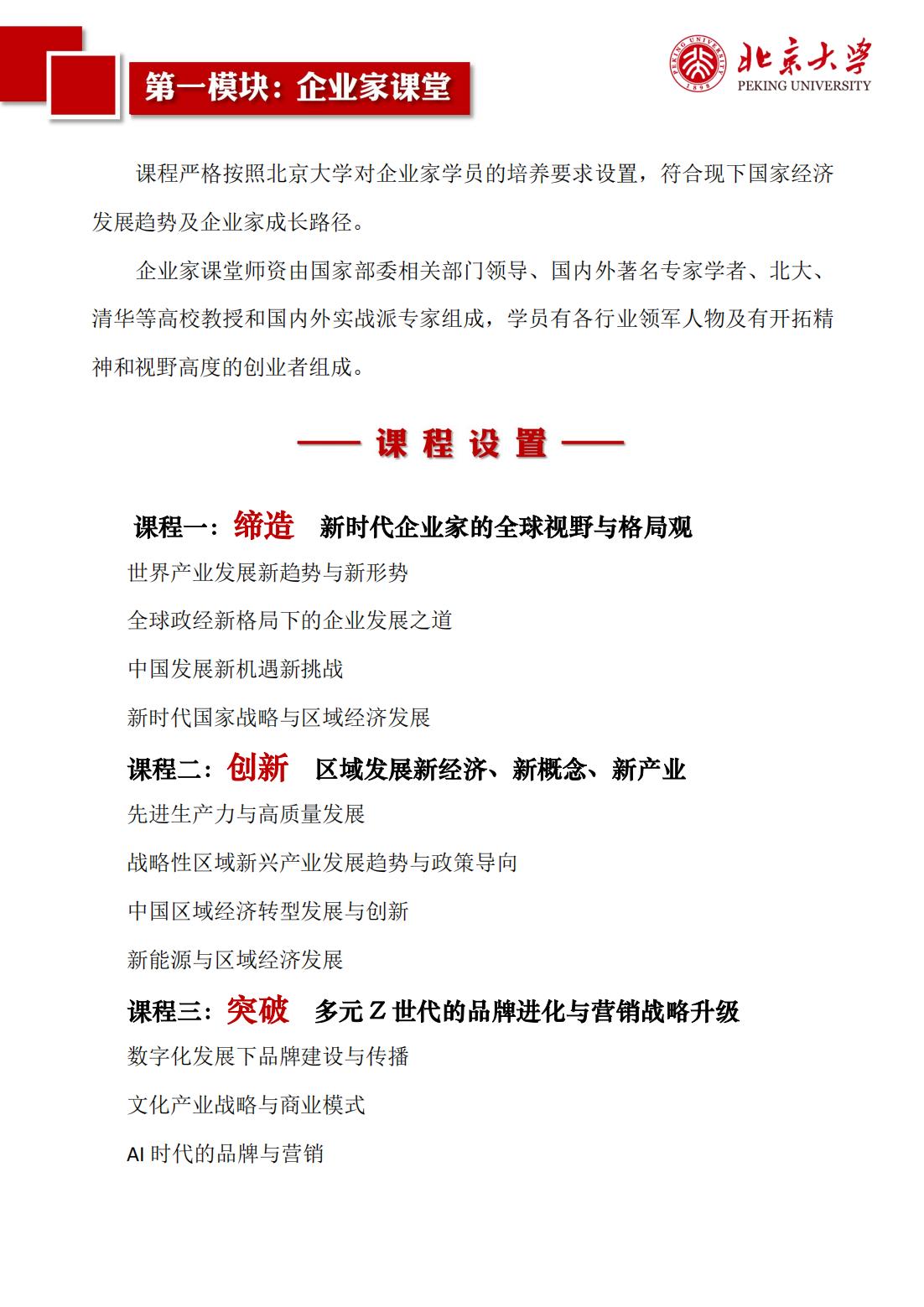 北京大学区域经济发展与中国企业家高端研修班（三期）(图4)