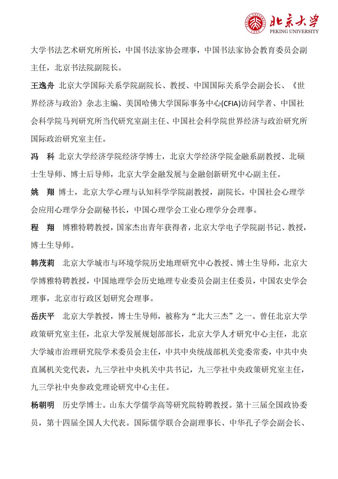 北京大学区域经济发展与中国企业家高端研修班（三期）(图10)