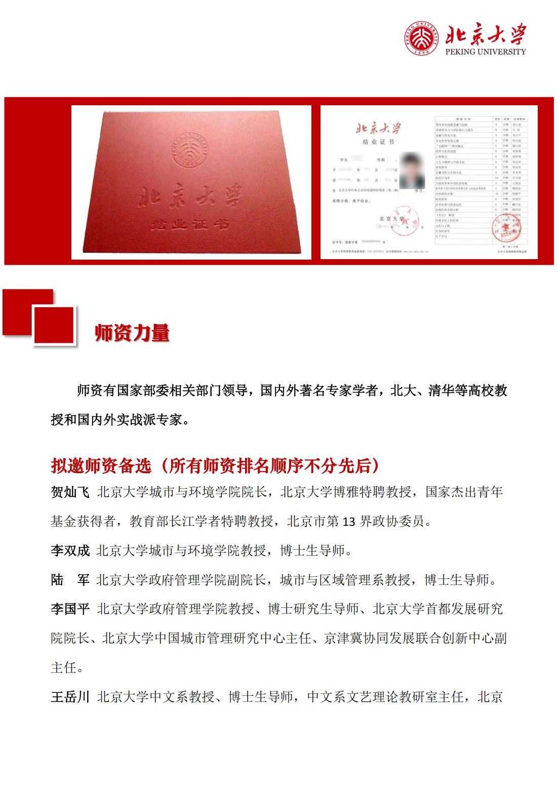 北京大学区域经济发展与中国企业家高端研修班（三期）(图9)