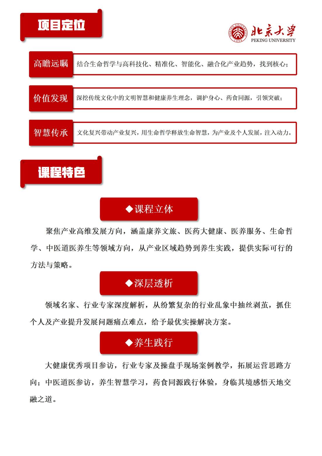 北京大学区域经济发展与大健康产业高级研修班(图3)