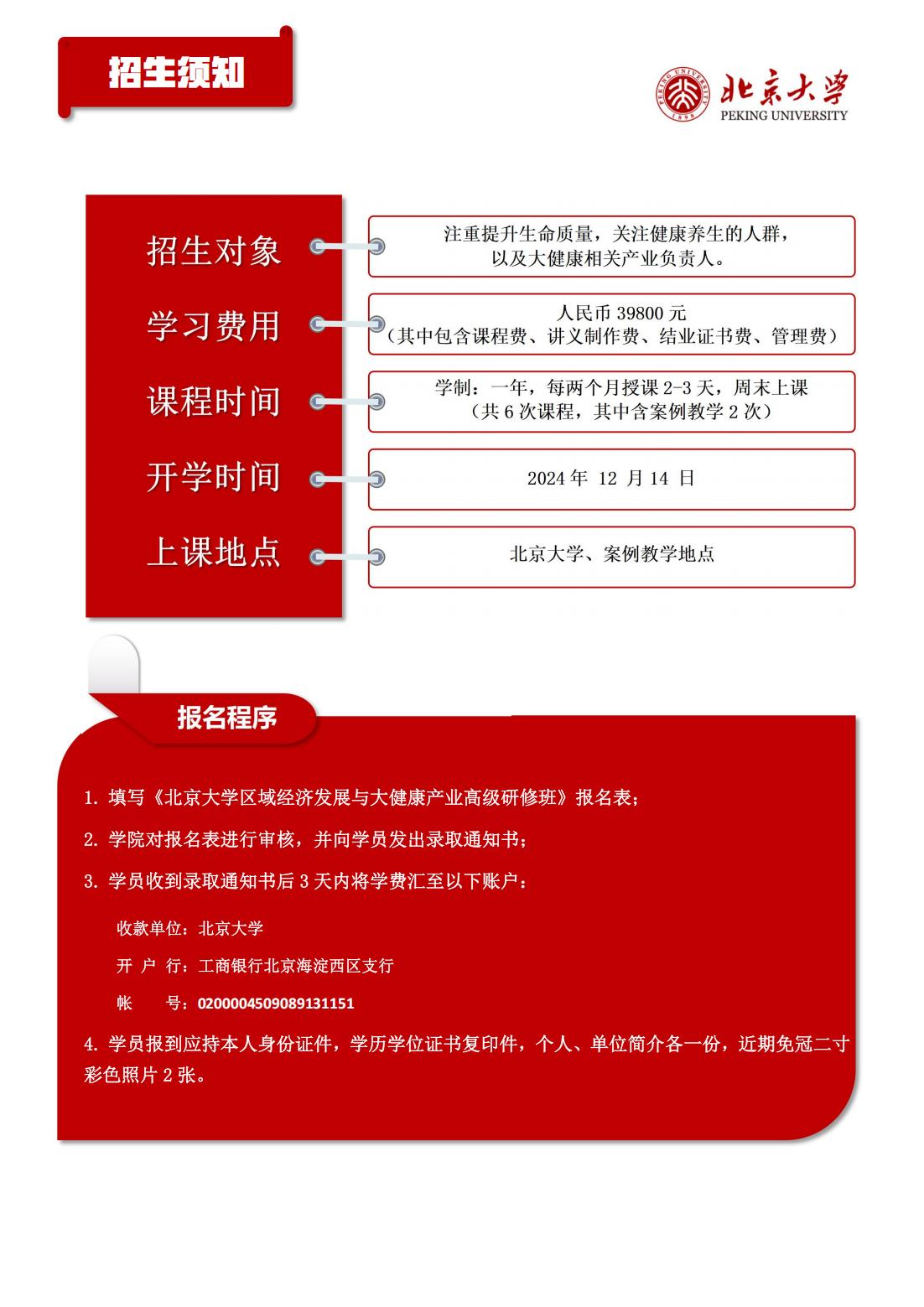 北京大学区域经济发展与大健康产业高级研修班(图5)