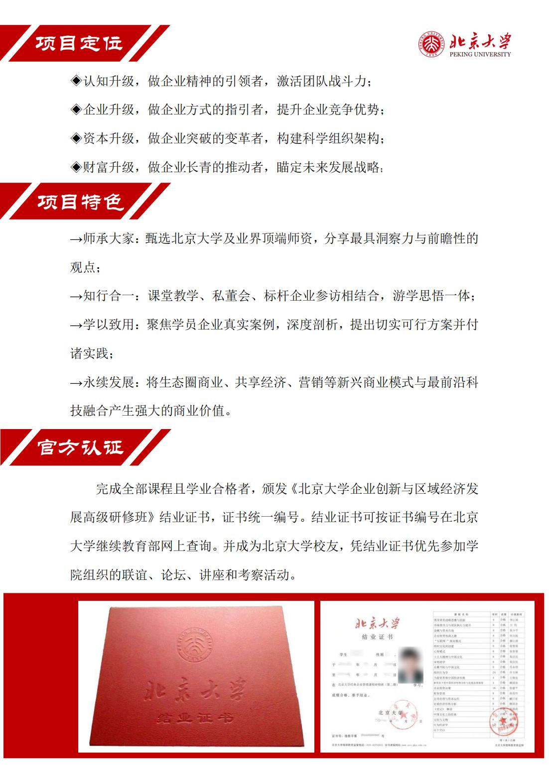 北京大学企业创新与区域经济发展高级研修班(图3)
