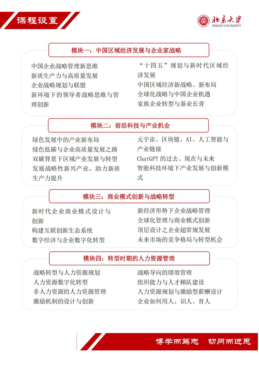 北京大学企业创新与区域经济发展高级研修班(图4)