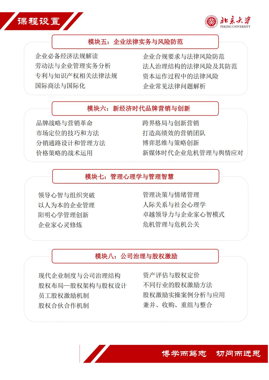 北京大学企业创新与区域经济发展高级研修班(图5)