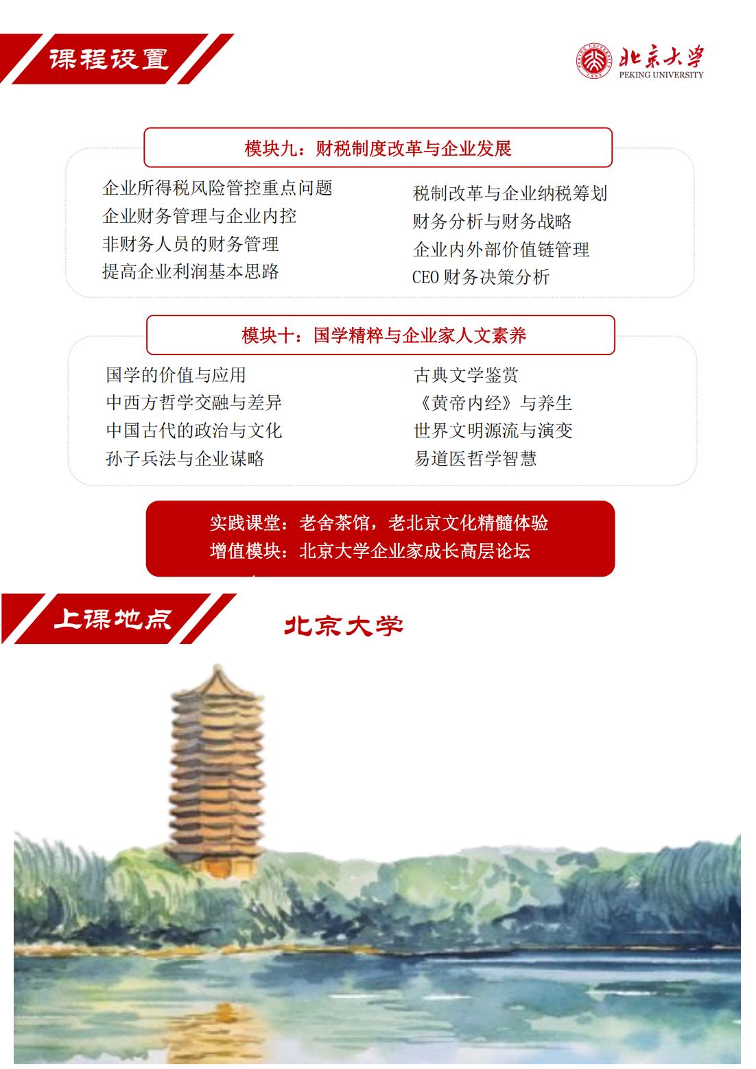 北京大学企业创新与区域经济发展高级研修班(图6)
