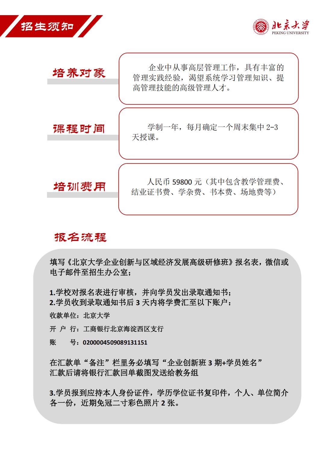 北京大学企业创新与区域经济发展高级研修班(图7)