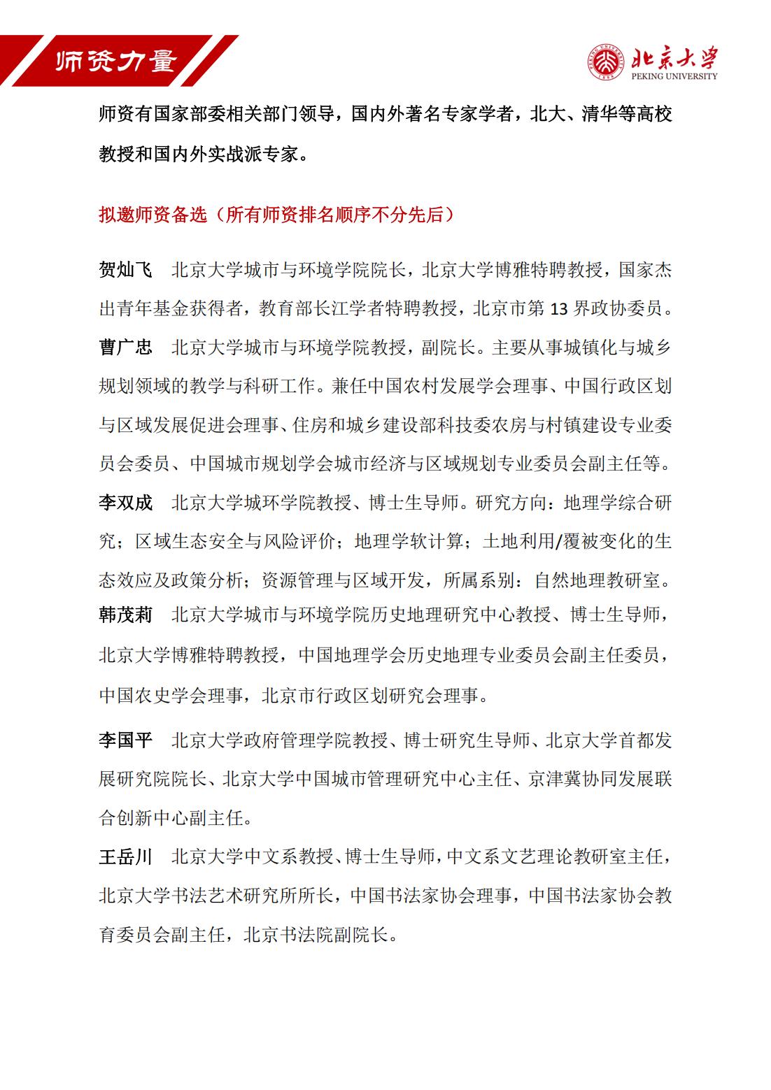 北京大学企业创新与区域经济发展高级研修班(图8)