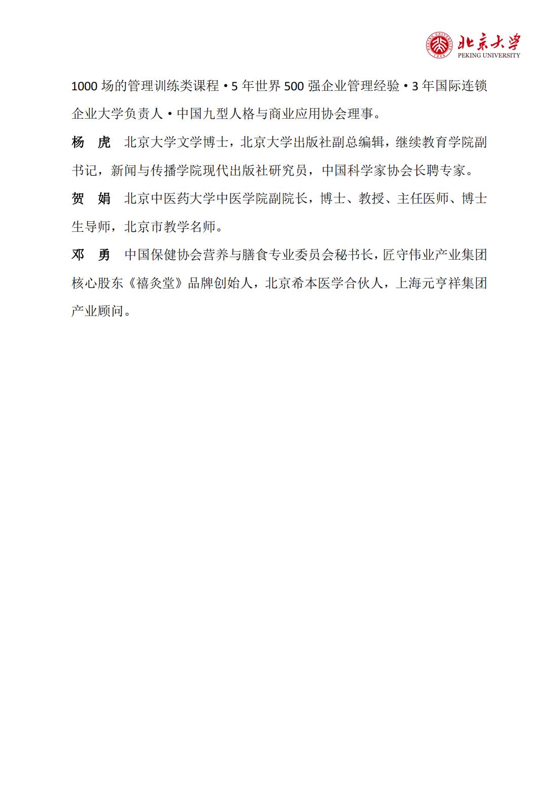 北京大学企业创新与区域经济发展高级研修班(图12)
