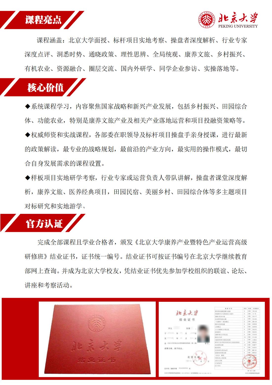 北京大学康养产业暨特色产业运营高级研修班(图3)