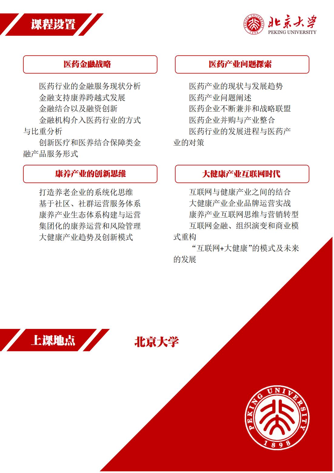 北京大学康养产业暨特色产业运营高级研修班(图5)