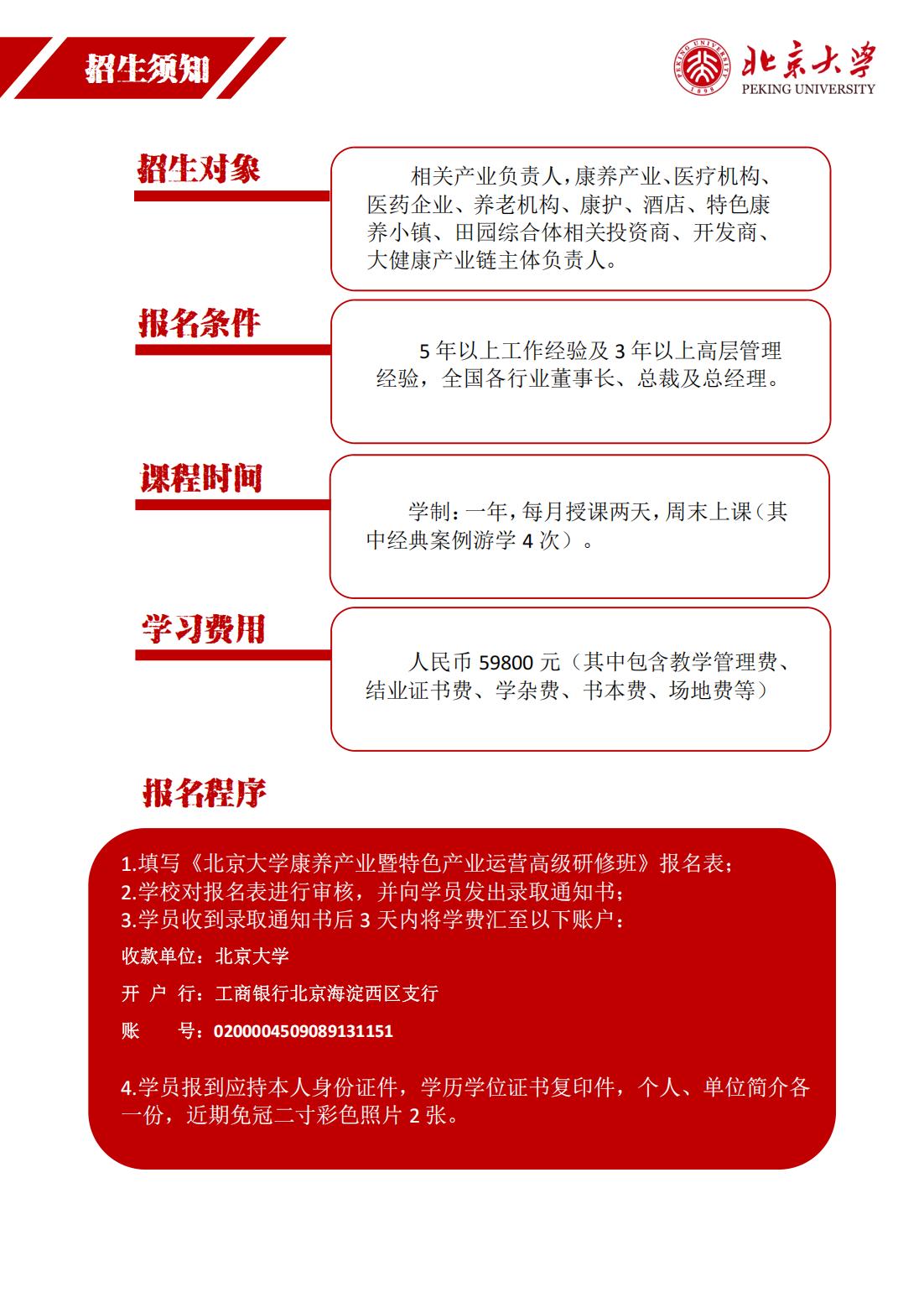 北京大学康养产业暨特色产业运营高级研修班(图6)