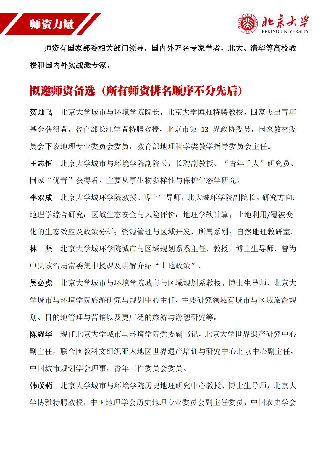 北京大学康养产业暨特色产业运营高级研修班(图7)