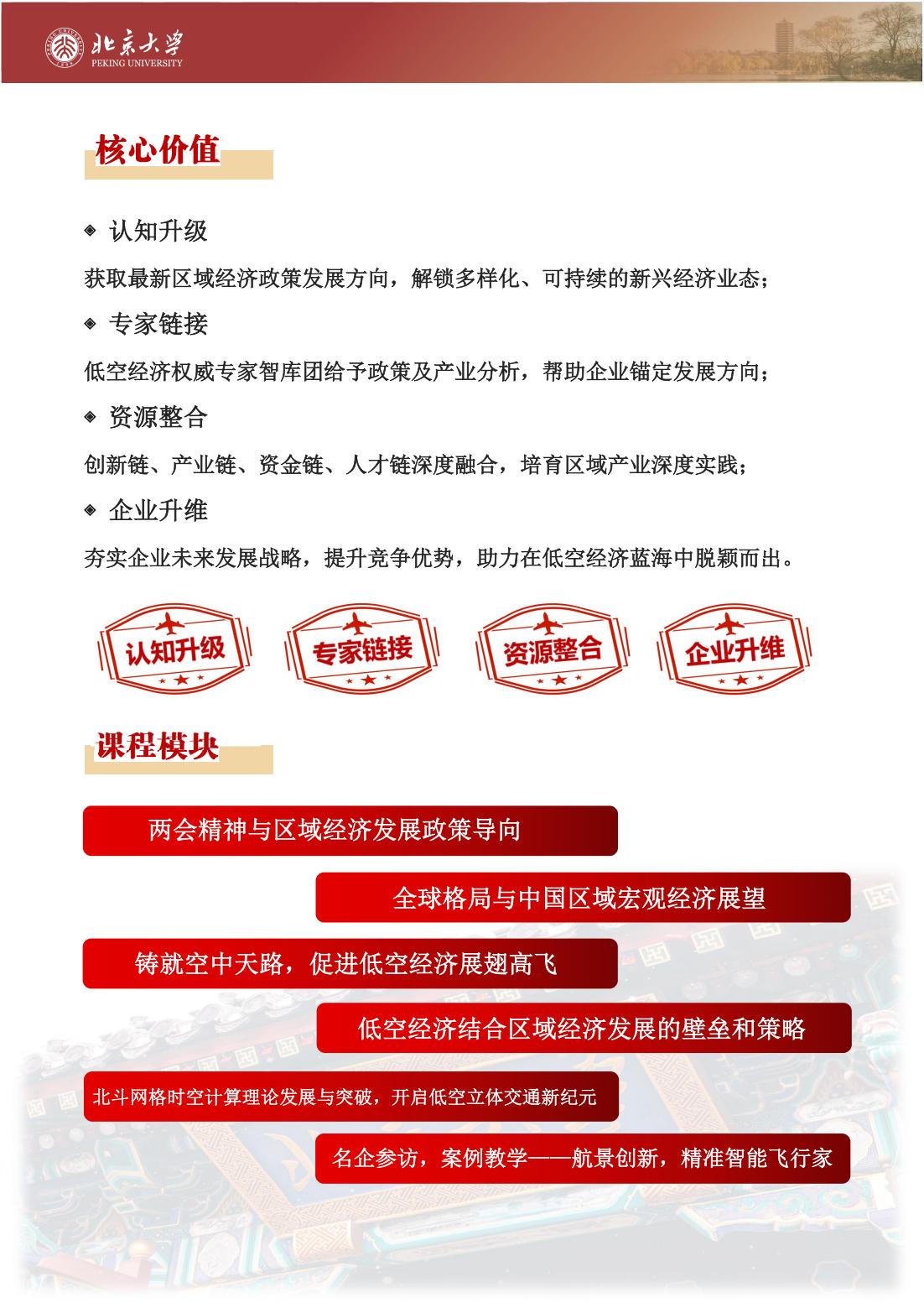 北京大学低空经济与区域经济发展高级研修班(图3)