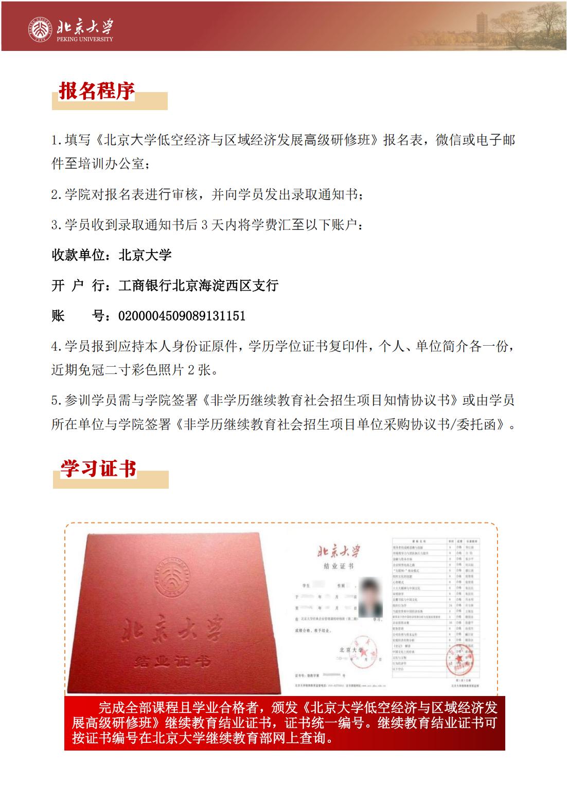 北京大学低空经济与区域经济发展高级研修班(图5)