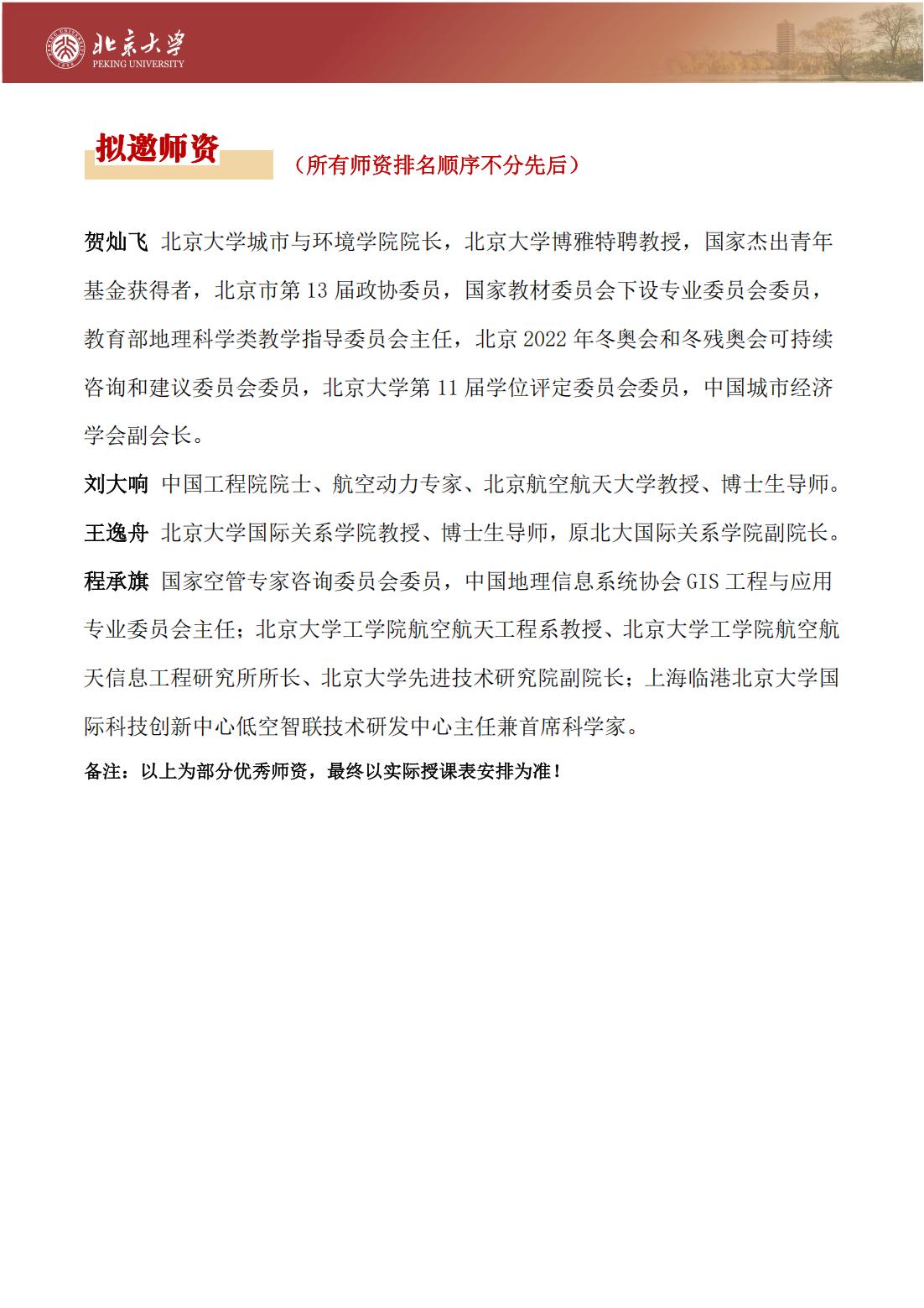 北京大学低空经济与区域经济发展高级研修班(图6)