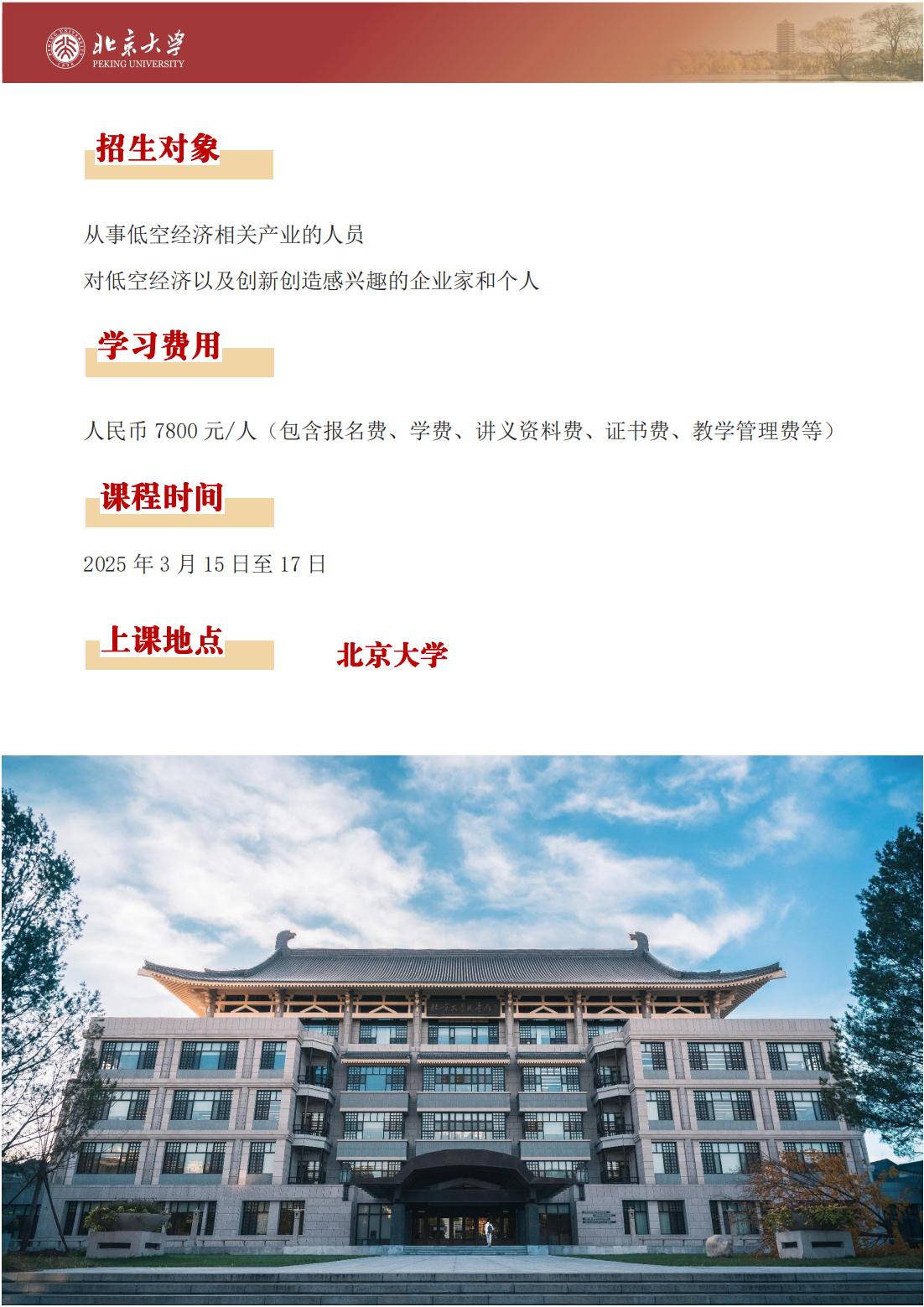 北京大学低空经济与区域经济发展高级研修班(图4)