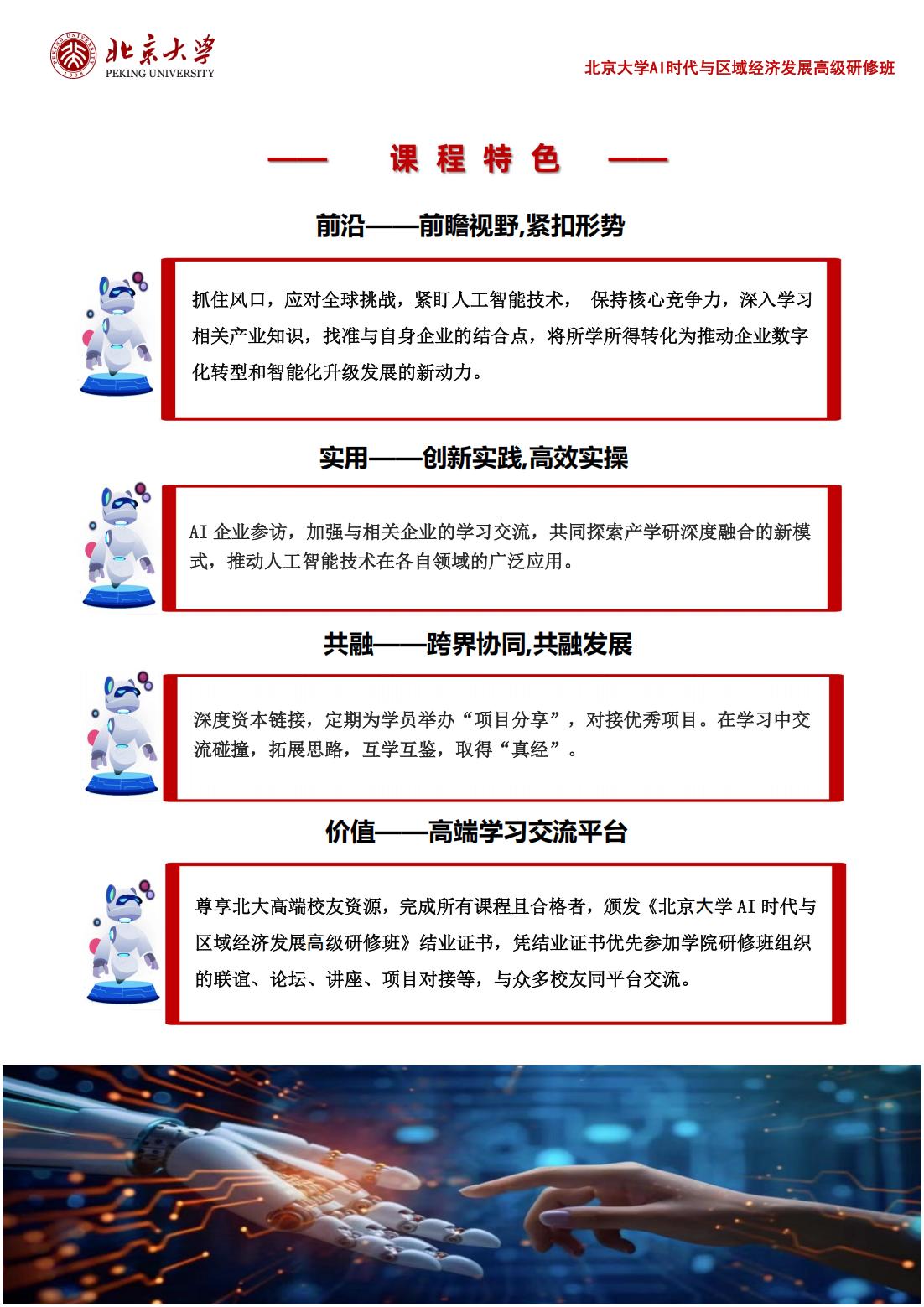 北京大学AI时代与区域经济发展高级研修班(图3)