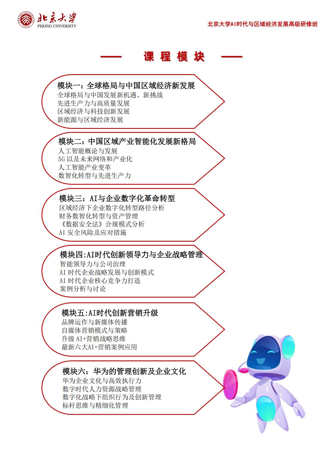 北京大学AI时代与区域经济发展高级研修班(图4)