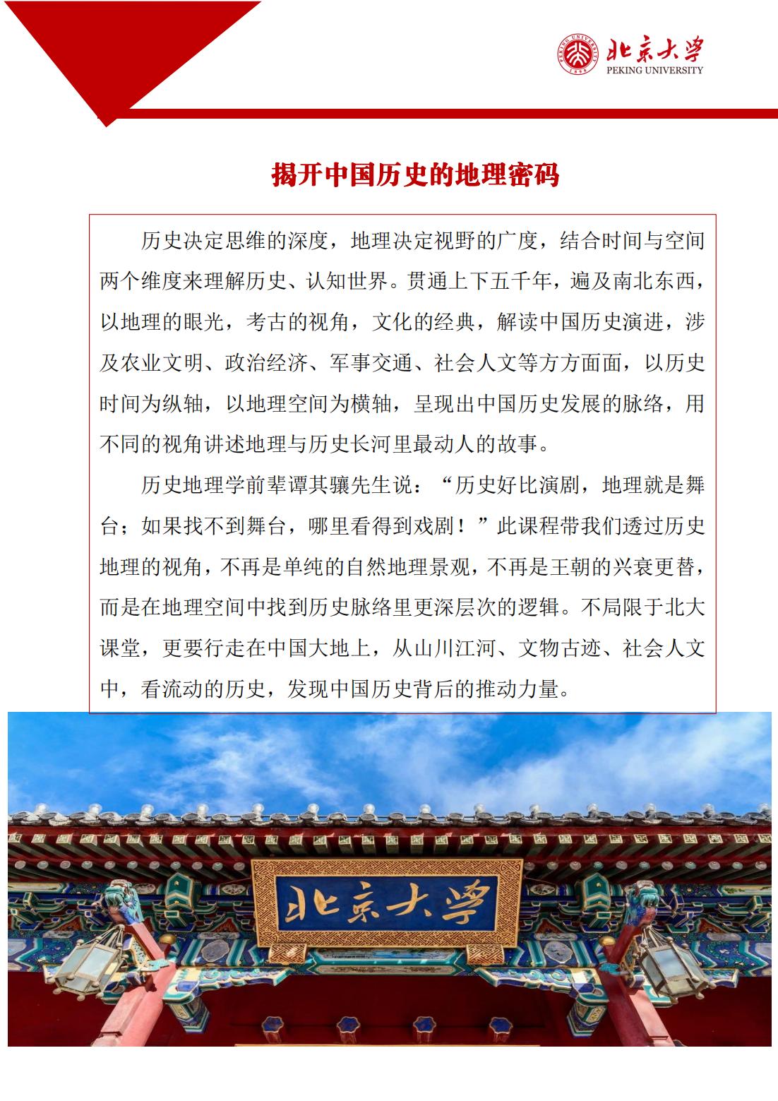 北京大学“地理视角看历史”专题研修班(图2)