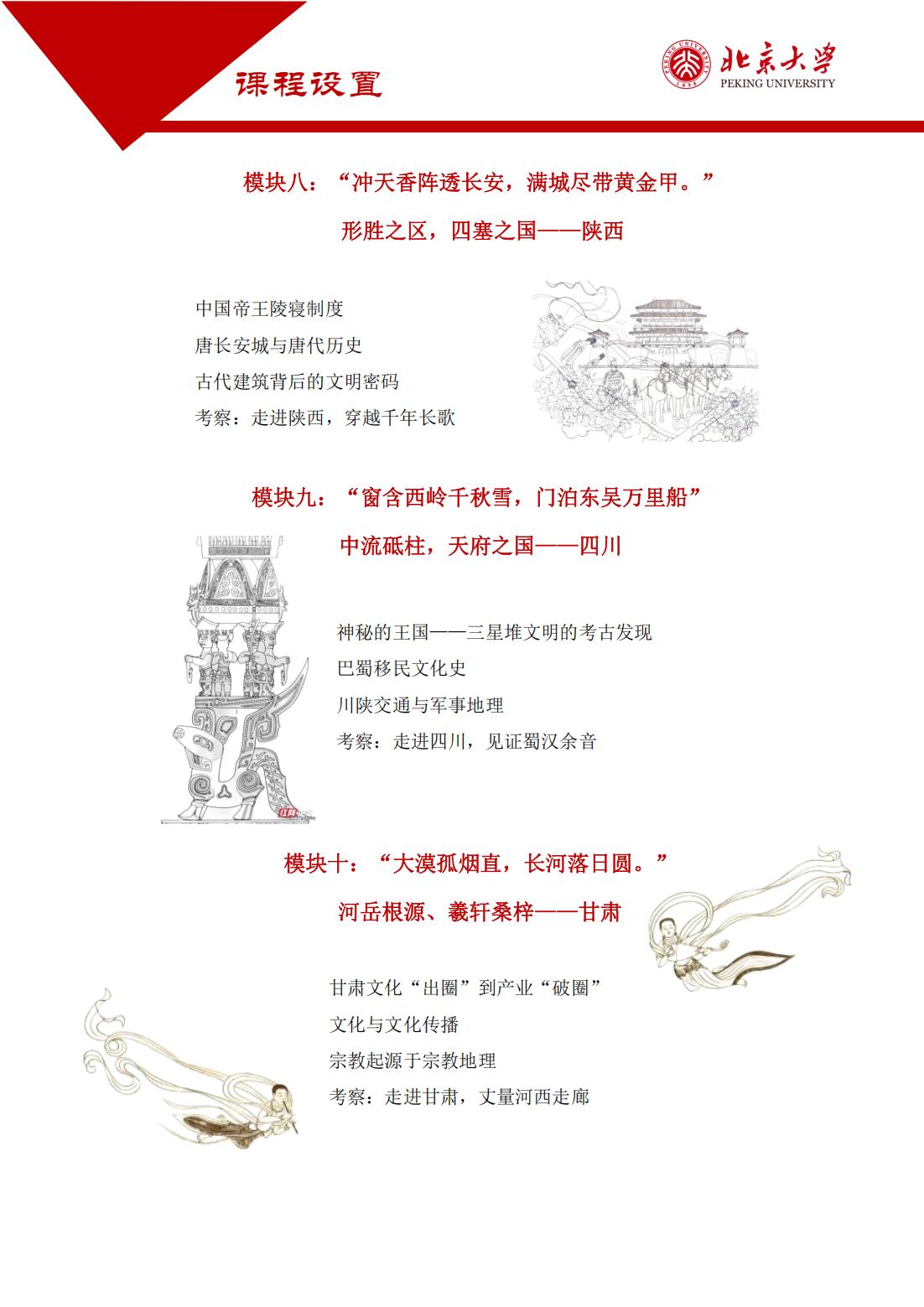 北京大学“地理视角看历史”专题研修班(图6)